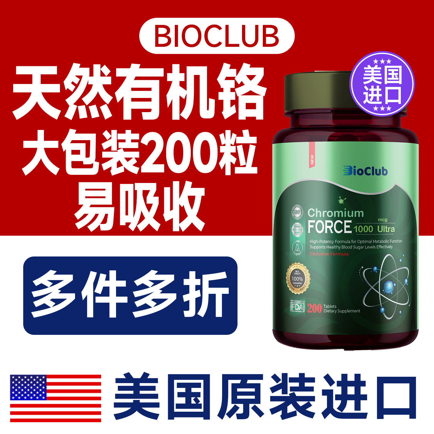 BIOCLUB美国原装铬元素铬元素片高含量血糖宝非酵母三价铬200粒