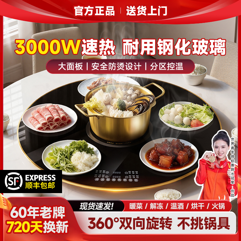 念家好太太3000瓦家用圆桌暖菜板