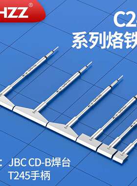 C245铲形烙铁头C245-792 C245-776 C245-949通用于JBC CD-B电焊台