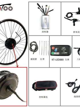 山地车改装齿轮轮毂电机扭矩大36V500W前驱电机昆腾LED880仪表