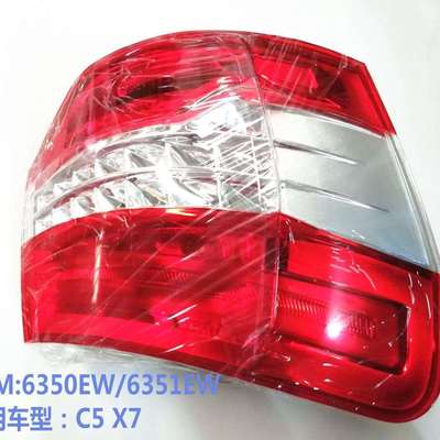 尾灯6350EW 6351EW适用雪铁龙C5 X7