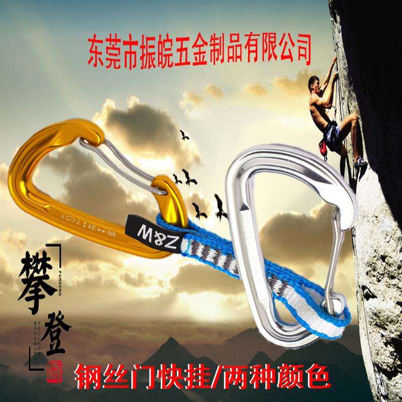 亚马逊热销户外攀岩速降装备登山扣钢丝门快挂 登山扁带快挂 24KN