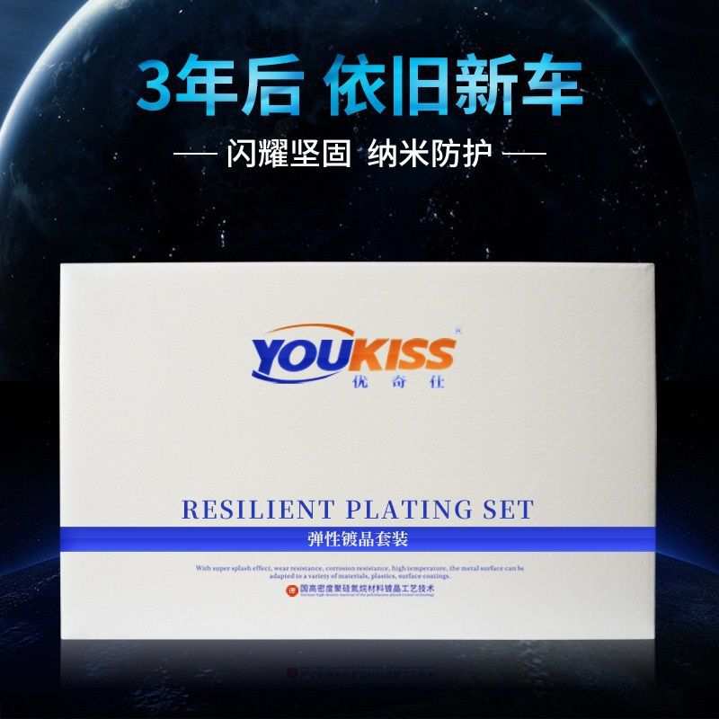 进口镀晶套装优奇仕弹性镀晶超强滑水叠加双核镀晶泼水纳米镀膜剂
