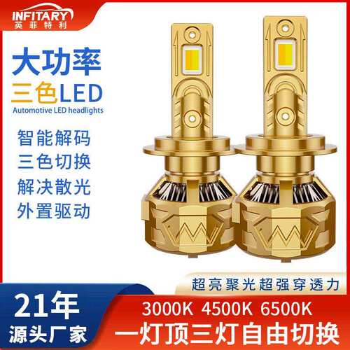 跨境双铜管汽车led大灯三色汽车大灯h7led车灯H4通用led汽车大灯
