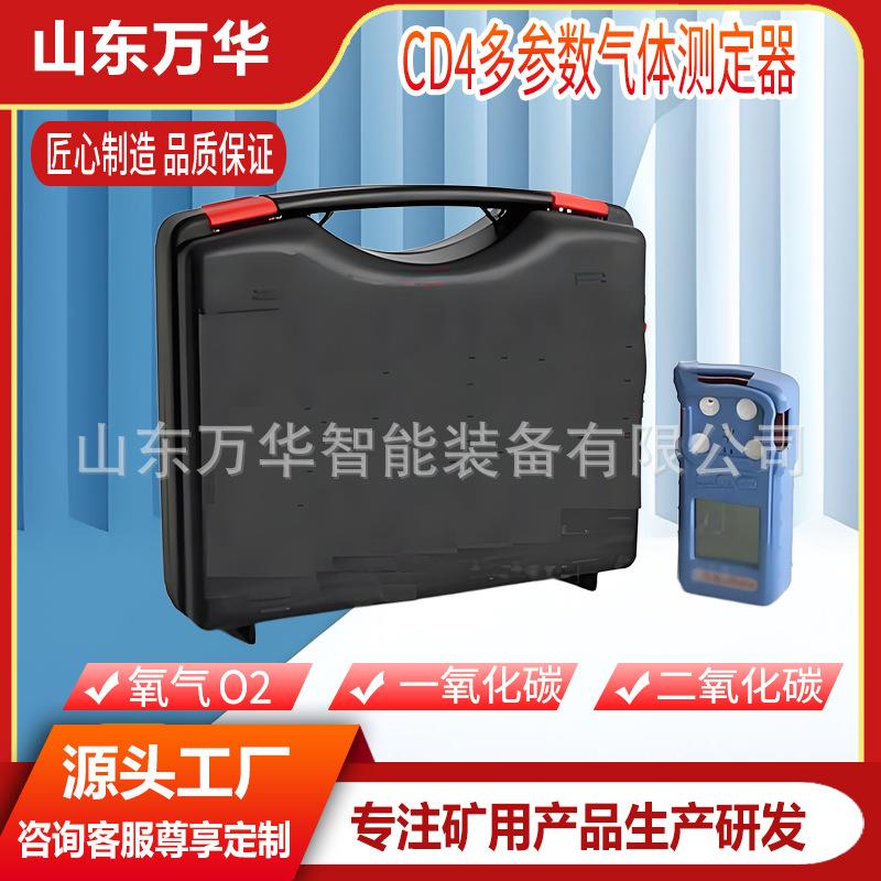 矿用CD4气体多参数测定仪井下气体安全检测装置合三合一气体检测