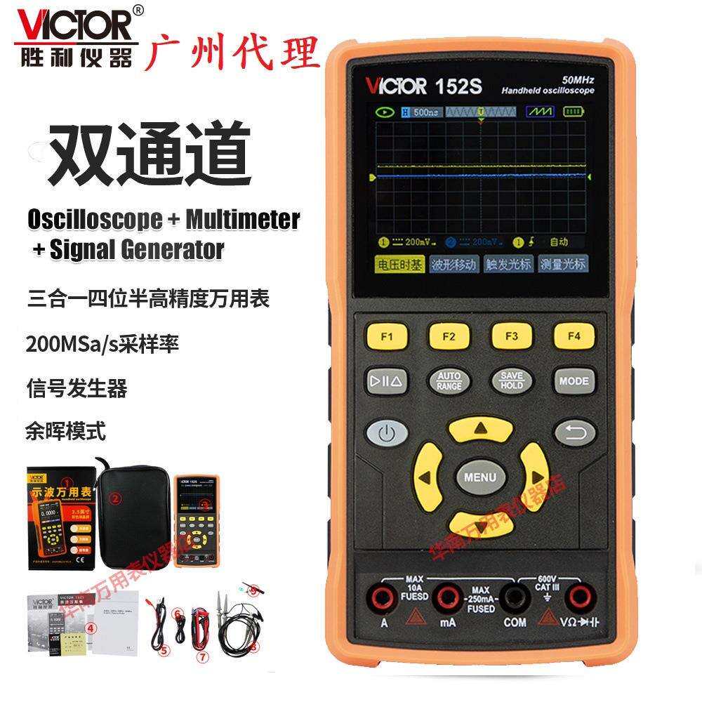 胜利VC152S示波器双通道万用表200M采样率示波器万用表双屏示波表