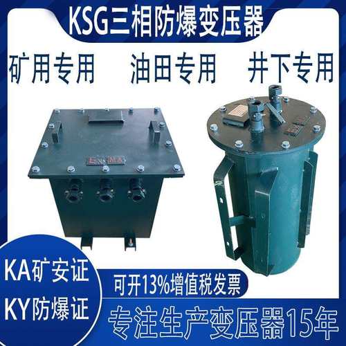矿用三相KA KY防爆变压器ksg-5kva30kw4千瓦1140v690V变380V220V