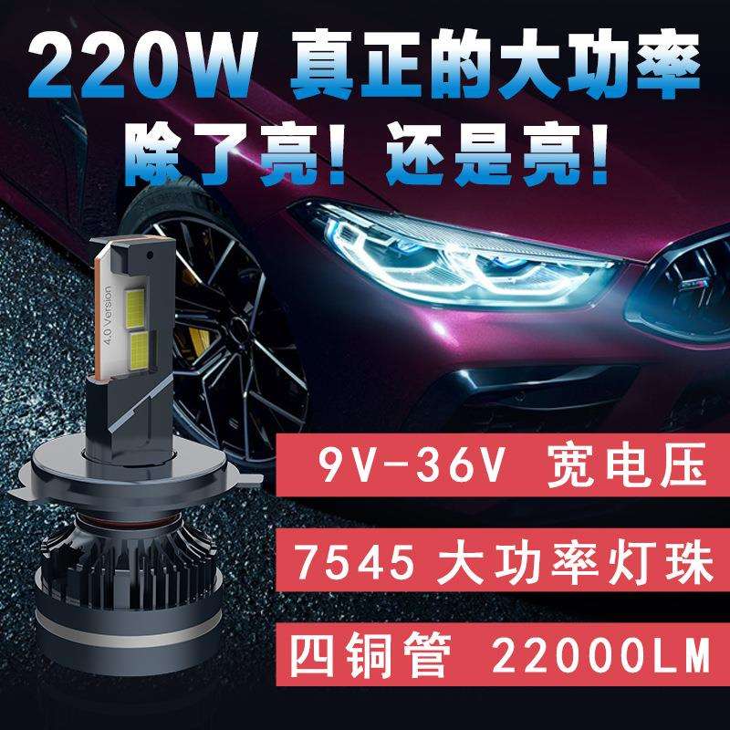 H11四铜管LED汽车大灯H7 220w近光灯110w 75w超亮12v24v一体化H4