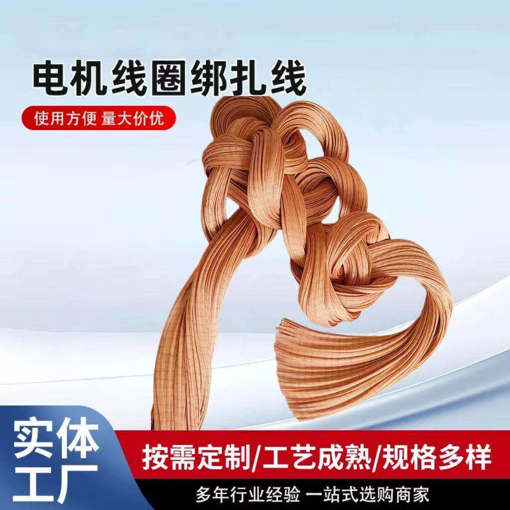 微型分马力电机线圈扎线线圈捆绑尼龙绳电机绑线黄腊绳绝缘材料