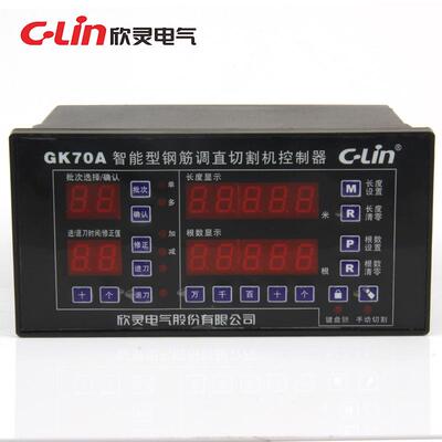 欣灵 GK70A智能型多批次钢筋调直切割机控制器