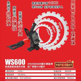 易剑免调节环锯切墙机