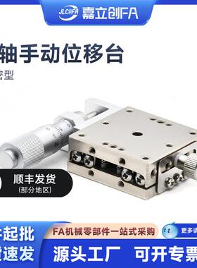 精密型X轴手动位移台EJE01-25 40 60 80 100/E-XSG25 40 60 80