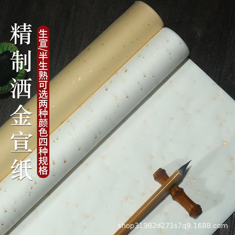 四尺白色洒金生宣纸仿古六尺半生半熟书法国画毛笔字练习用纸