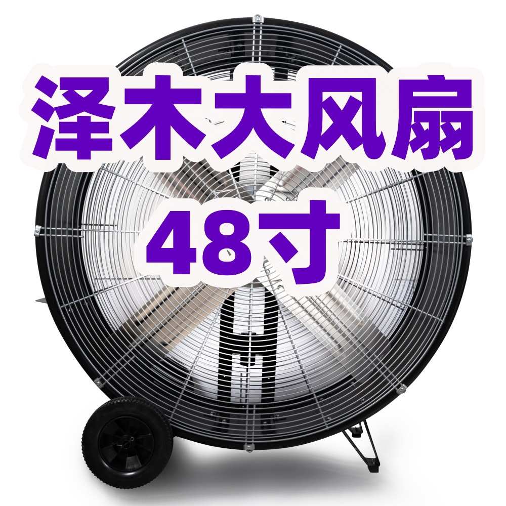 工业轴流散热风扇 大风量降温低噪落地扇健身房体育馆大型电风扇