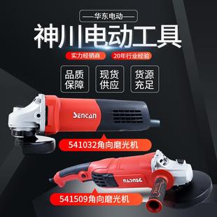 神川手持砂轮机角向磨光机大功率打磨机切割机开槽家用工业级