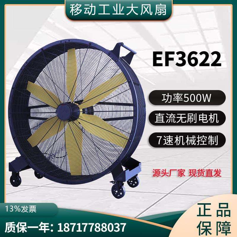 雷豹EF3622额定功率500W直流无刷电机大风量降温移动工业大风扇