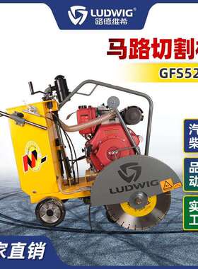 GFS520马路柴油切割机188F旋风动力混凝土沥青路面切缝机市切路机