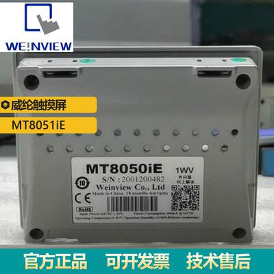 现货供应MT8051iE威纶通人机交互系统触摸屏7寸 以太网人机界面