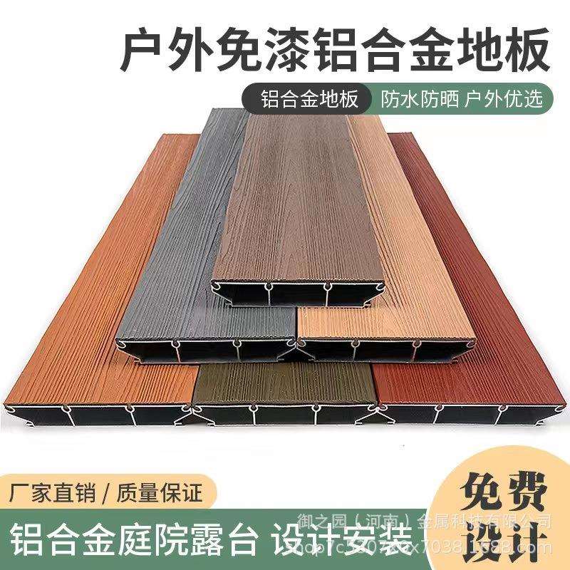 铝合金地板自铺阳台露台拼接地板庭院花园自铺铝合金户外地板厂家
