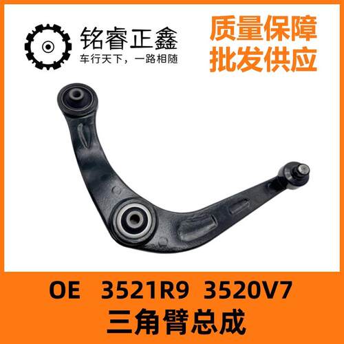 3521R9三角臂总成3520V7适用东风标致206 207 206CC 雪铁龙C2
