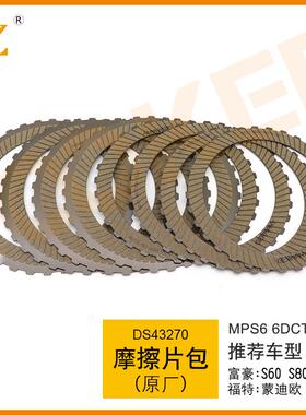 适用沃尔沃MPS6 6DCT450波箱变速箱离合器摩擦片原厂 蒙迪欧富豪