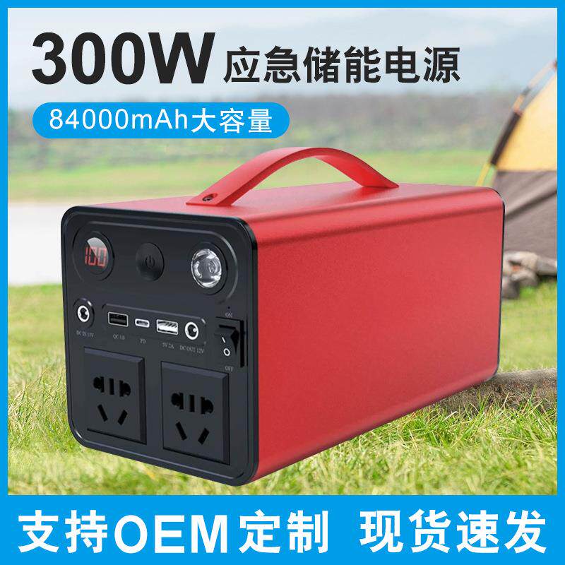 便携式户外移动储能电源220V输出正弦波300W家用办公储备应急电源