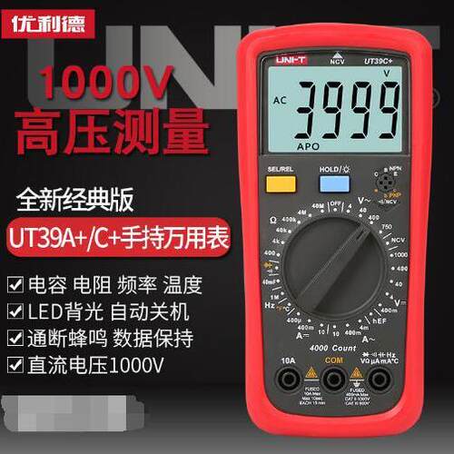 优利德 UT39A+ 万用表数字高精度数显测电容多功能防烧电工万用表