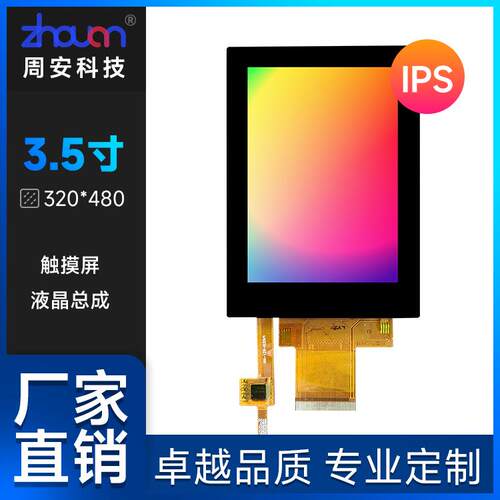 液晶屏厂家供3.5寸LCD320*480液晶屏总成3.5寸触摸屏TP全贴合总成