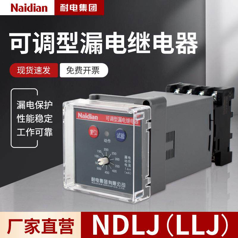 耐电原上海华一继电器 可调型漏电继电器 漏电保护 配互感器 LLJ