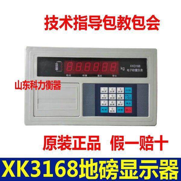 XK3168地磅显示器XK3168B6/XK3168A6称重仪表耀华A9电子磅磅头