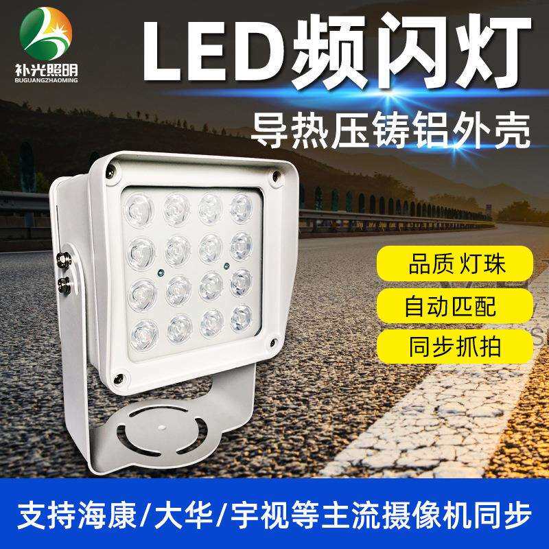 海康LED监控补光灯 道路监控安防抓拍灯 车牌识别智能交通频闪灯