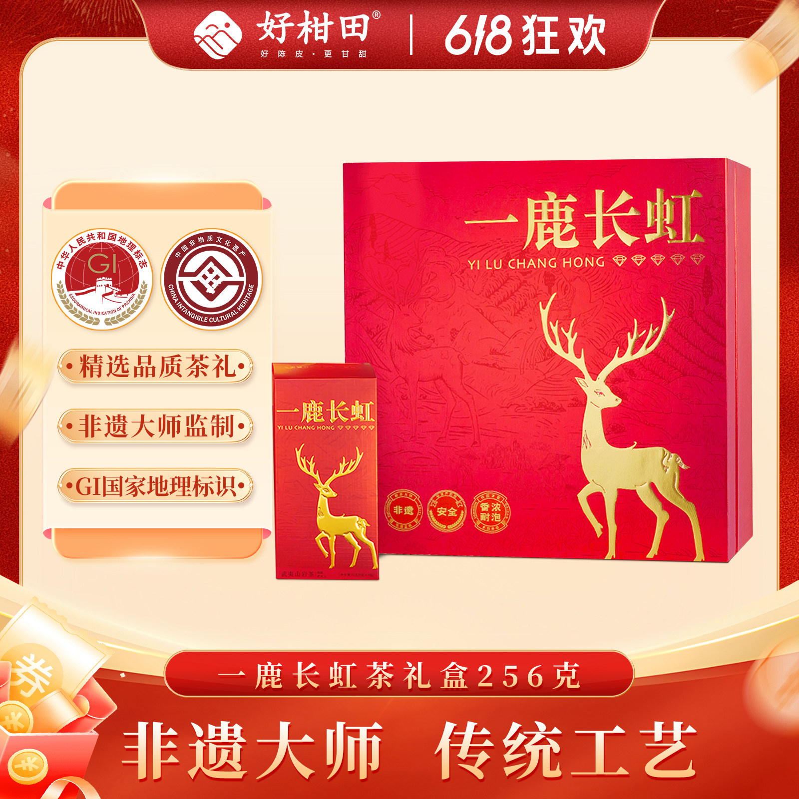 好柑田一鹿长虹茶叶礼盒装