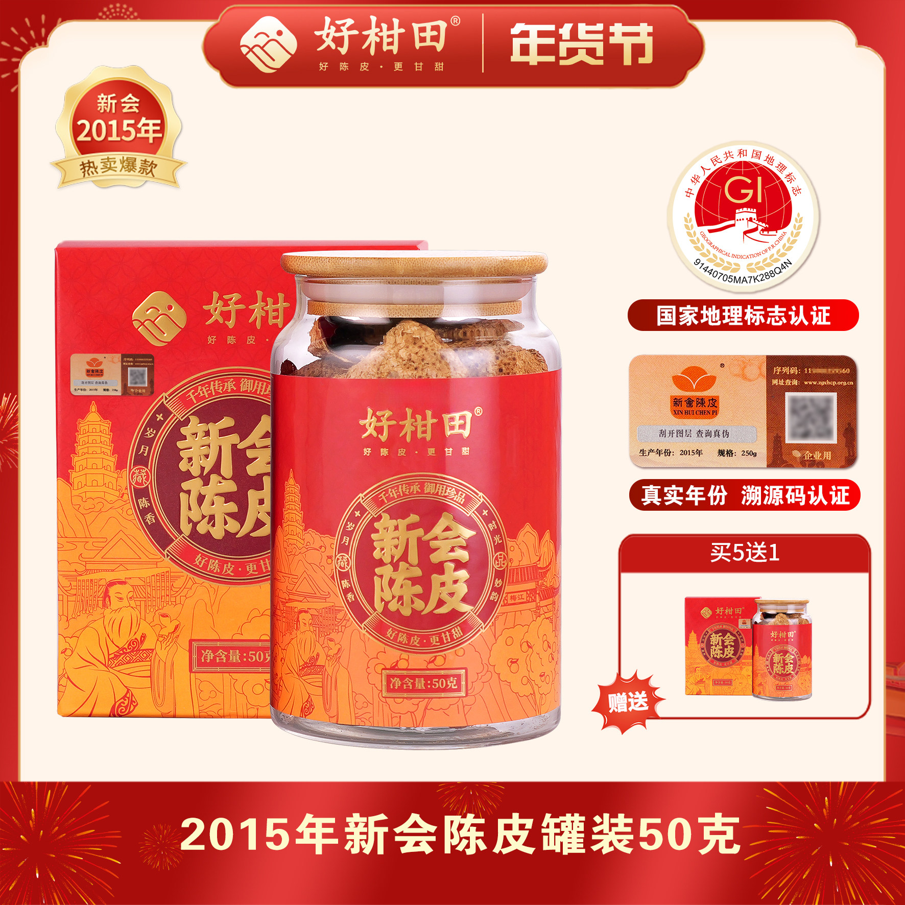 好柑田2015年新会陈皮老树陈皮礼盒装50克干仓正宗老陈皮广东特产,茶,陈皮茶,淘宝优惠券,粉丝福利购,淘宝优惠卷