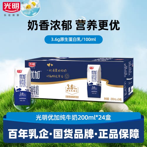 光明优加钻3.6g纯牛奶200ml*24盒整箱学生营养早餐奶