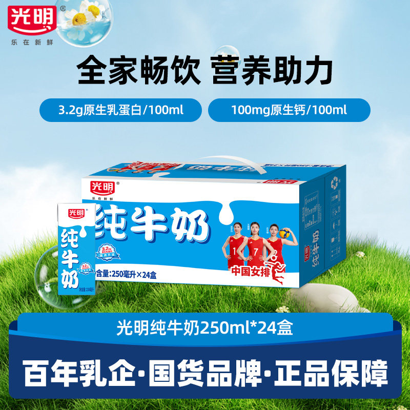 【7月产】光明常温纯牛奶250ml*24盒营养早餐学生奶