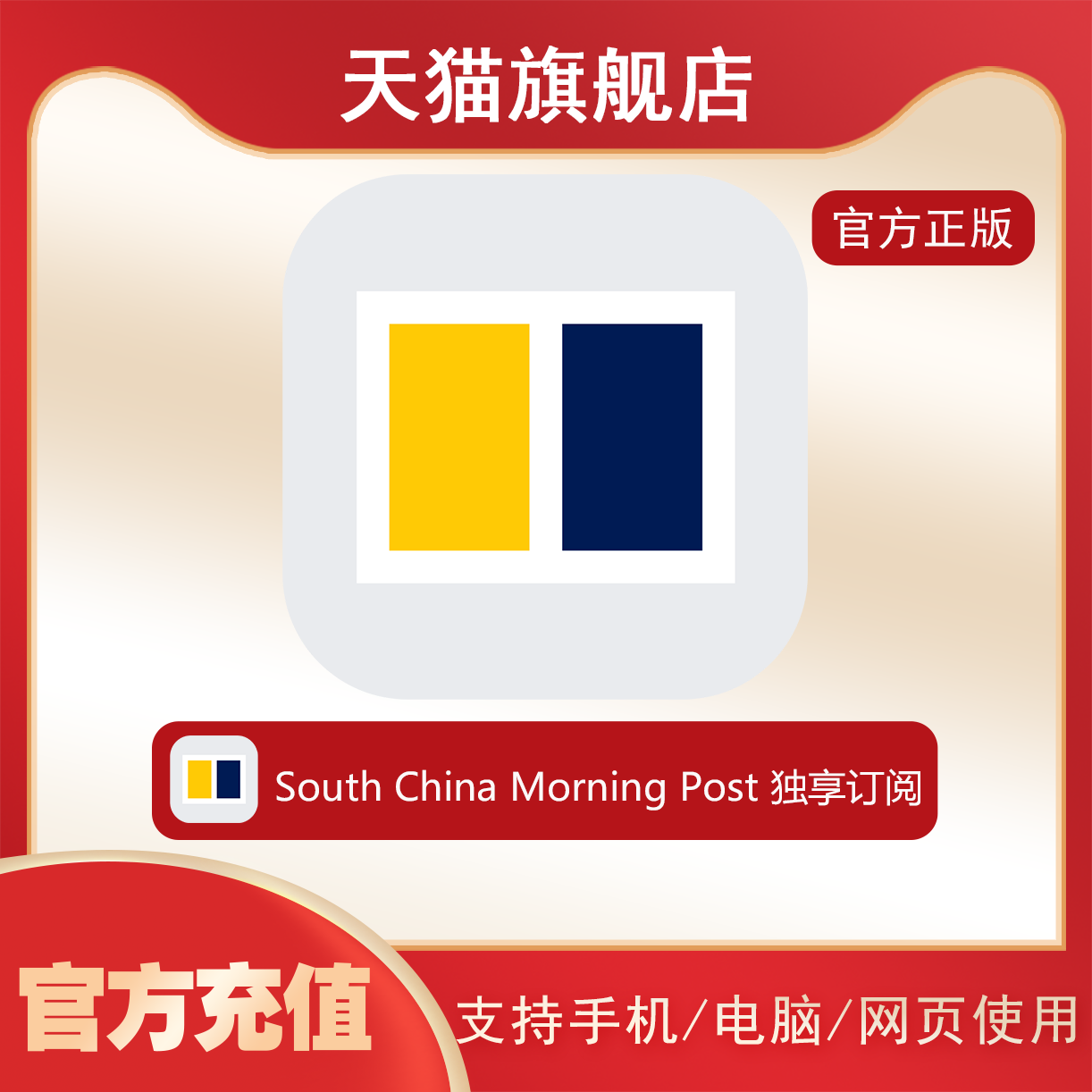 South China Morning Post 南华早报方会员Plus SCMP Premium