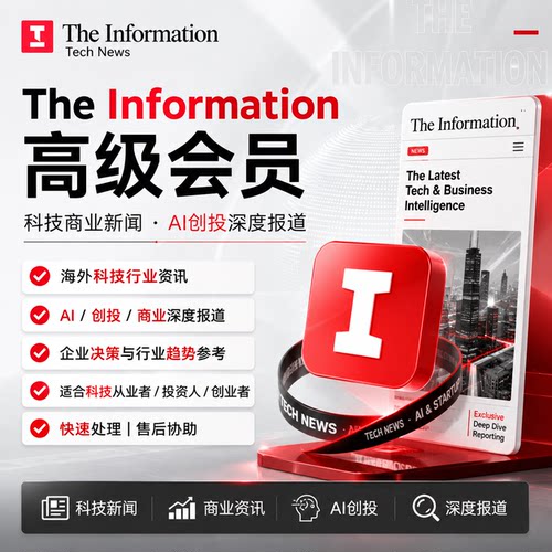 TheInformation高级会员AI创投