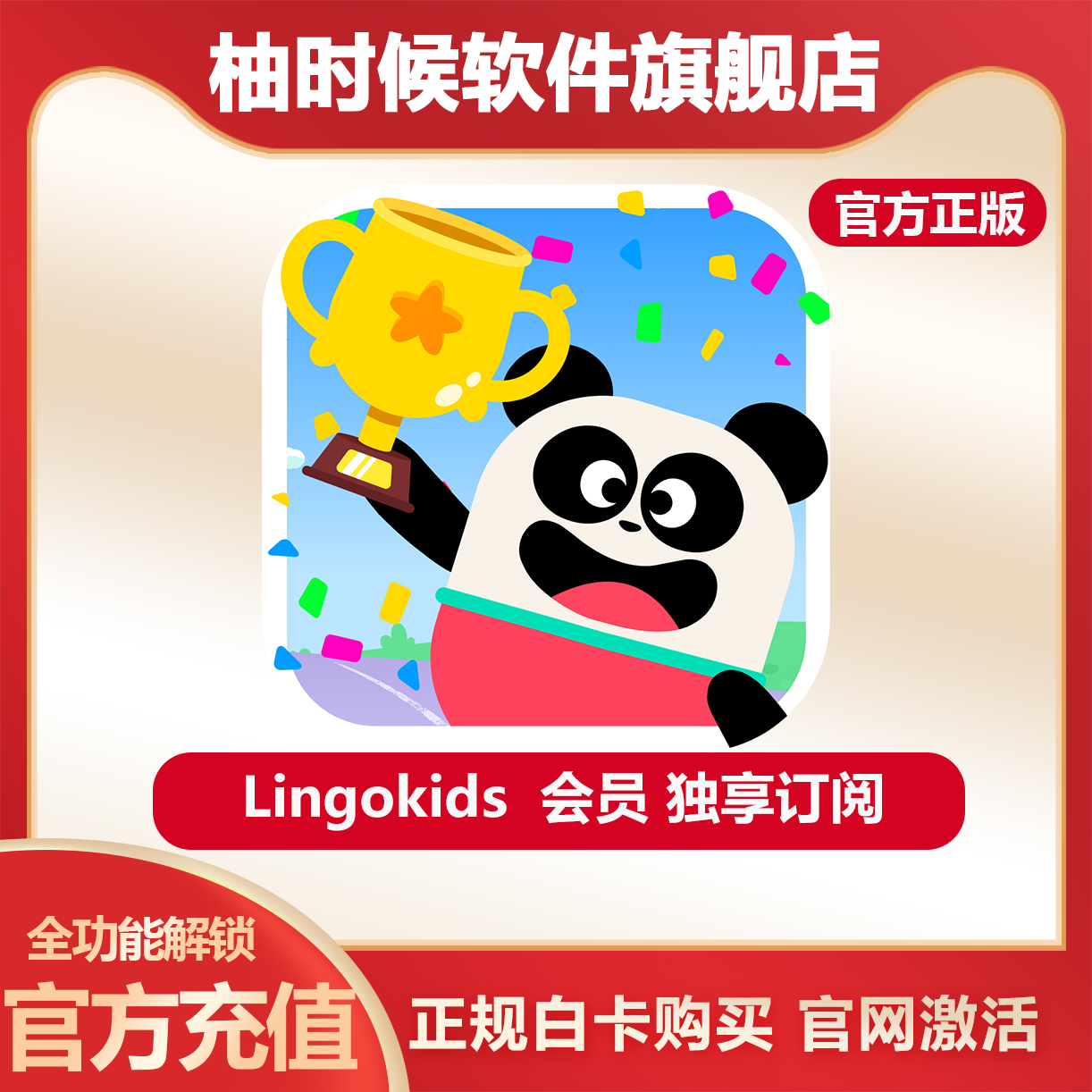 Lingokids会员 儿童学习英语app年卡会员plus会员12个月