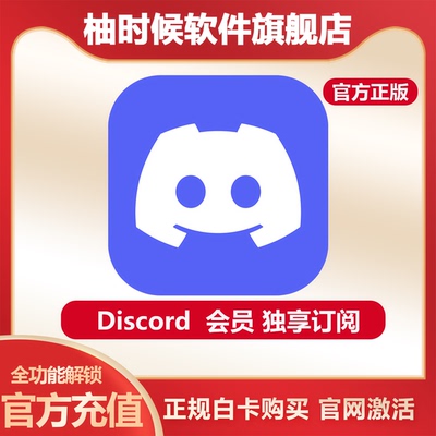 DiscordNitro会员代订阅助力