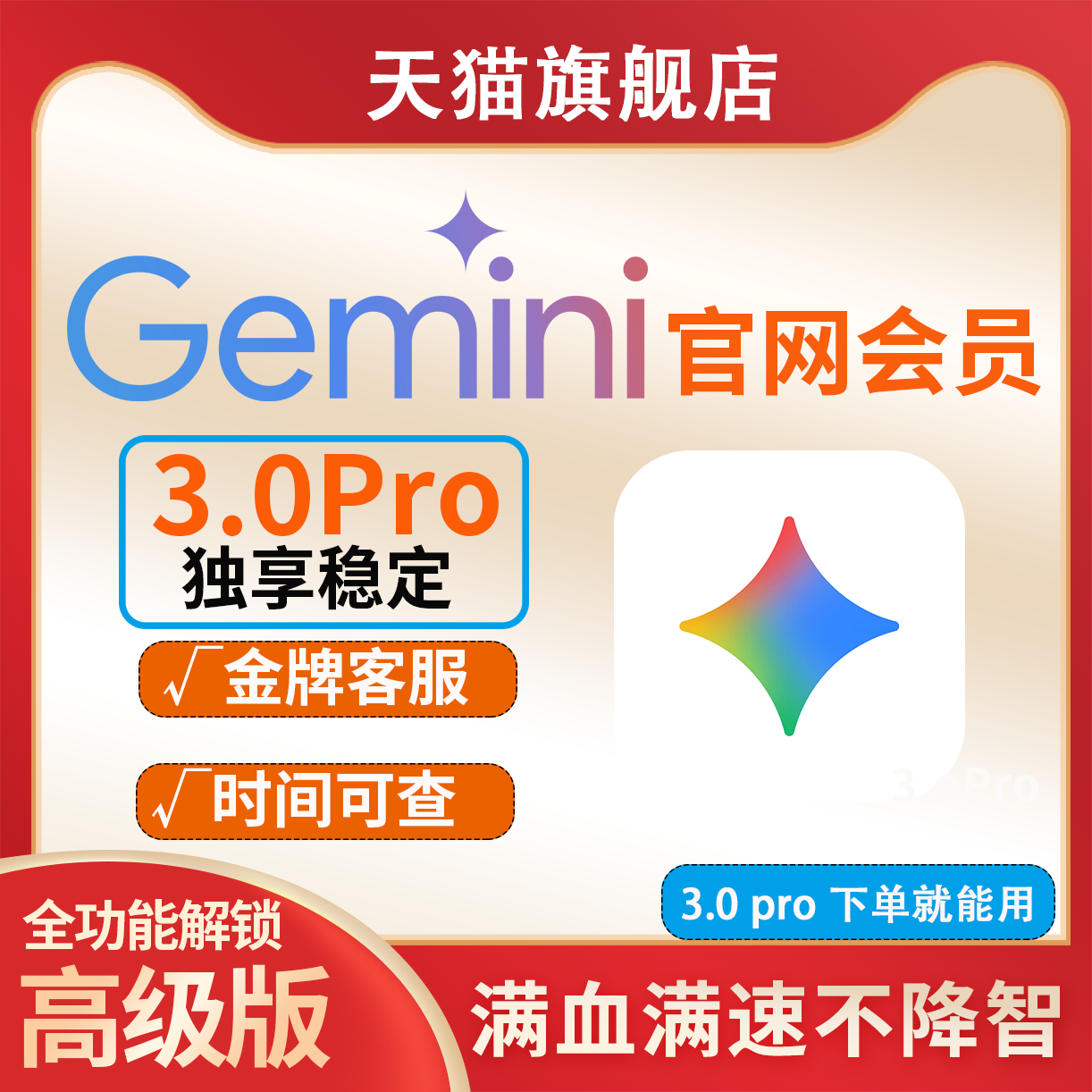 【Gemini3！稳定不降智】Gemini pro 3/2.5 ultra nano 会员独享