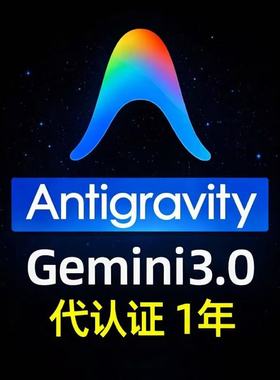 antigravity ai会员 pro 一月 一年 反重力登录代学生认证