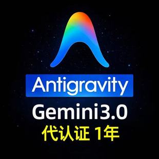 antigravity ai会员 pro 一月 一年 反重力登录代学生认证