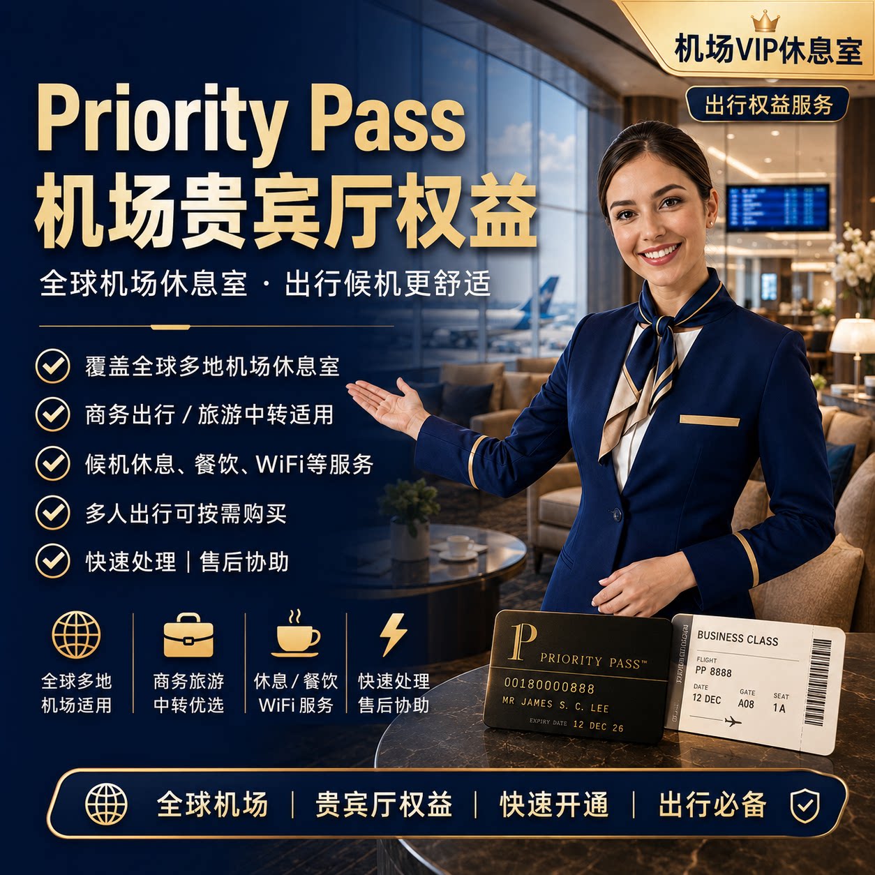 国际机场贵宾厅PriorityPass