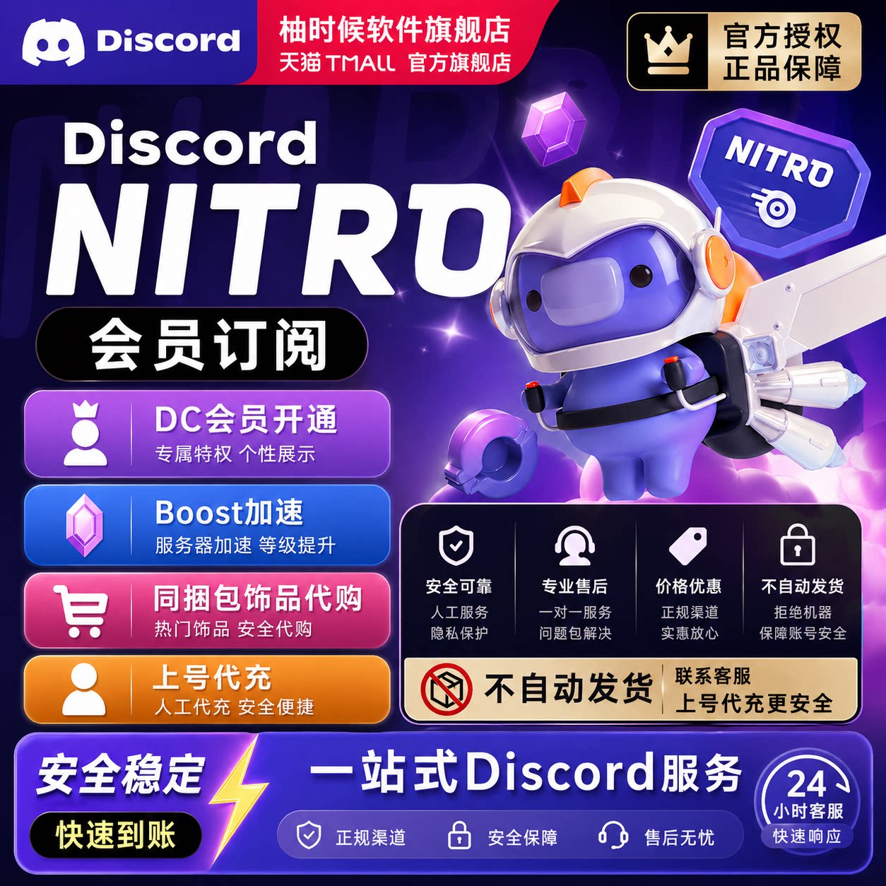 DiscordDC会员订阅Boost代购