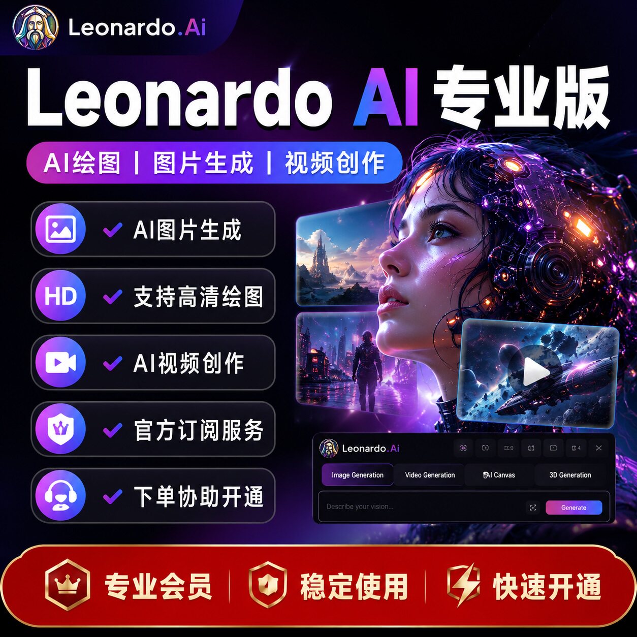 Leonardo AI会员 AI绘图生成 图片设计 视频创作 官