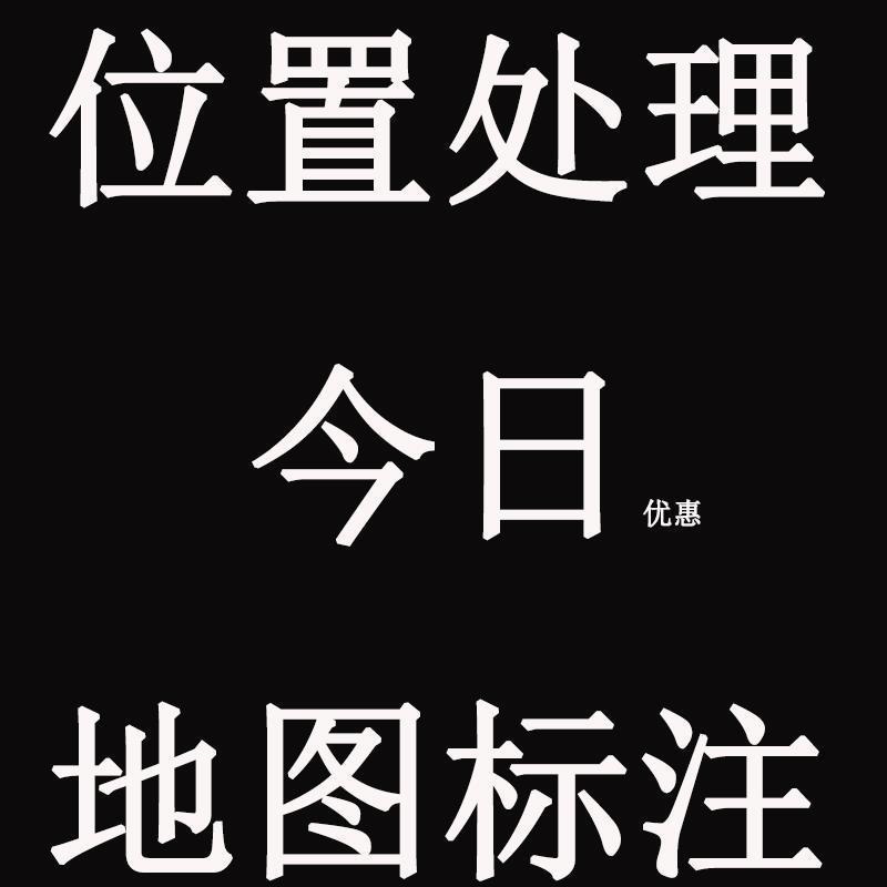 在线去水印今日人工水印图片处理修改素材相机地图位置标注软件