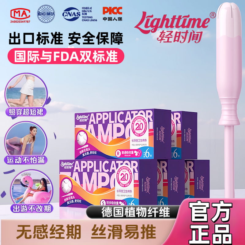 轻时间卫生棉条大容量