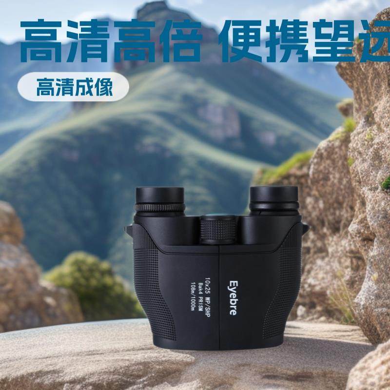 10x25双筒望远镜高清高倍手持便携式小保罗户外演唱会专用
