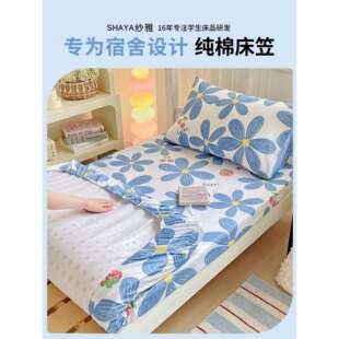宿舍专用床笠全棉纯棉床单不移位单人90x200cm寝室床罩床垫褥子套