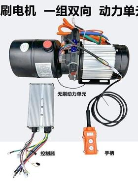 48V60V72V一组双向无刷动力单元电动液压升降电机油泵环卫垃圾车